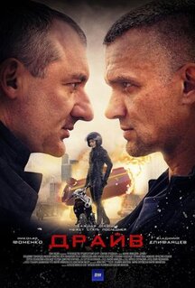 Сериал Драйв (2020)
