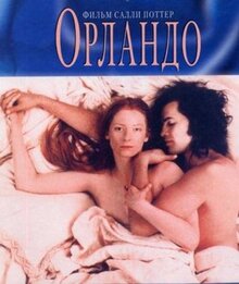 Фильм Орландо (1992)