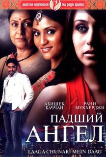 Фильм Падший ангел (2007)