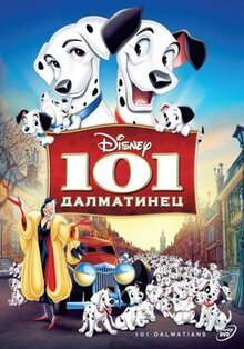 Мультфильм 101 далматинец (1961)