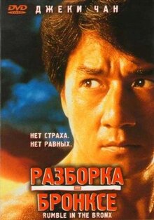 Фильм Разборка в Бронксе (1995)