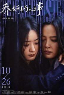 Фильм Невидимая сестра (2024)
