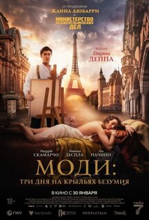 Фильм Моди: Три дня на крыльях безумия (2024)