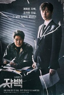 Сериал Признание (2019)
