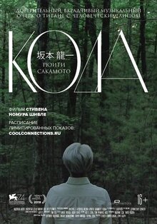 Фильм Рюити Сакамото: Кода (2017)