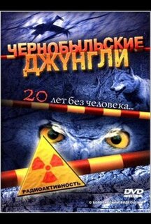 Сериал Чернобыльские джунгли. 20 лет без человека (2005)