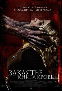 Фильм Заклятье. Книга крови (2022)