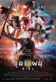 Фильм Кун Пэн (2019)