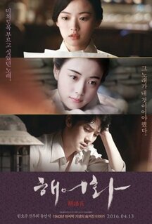 Фильм Красавица (2016)