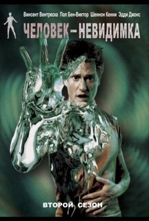 Сериал Человек-невидимка (2000)
