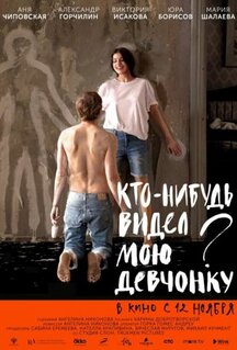 Фильм Кто-нибудь видел мою девчонку? (2020)