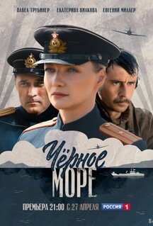 Сериал Черное море (2020)