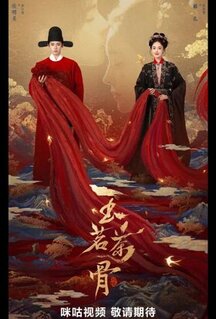 Сериал Юймин с чайными стеблями / Чайные стебли Юймин / Нефритовая чайная кость / Великолепная, как юймин / Юймин с чайными косточками (2025)