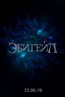 Фильм Эбигейл (2019)