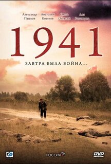Сериал 1941 (2009)