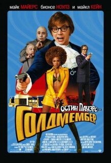 Фильм Остин Пауэрс: Голдмембер (2002)