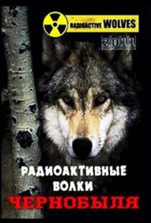 Фильм Радиоактивные волки Чернобыля (2011)