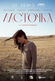 Фильм Ласточка (2024)