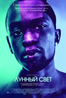 Фильм Лунный свет (2016)