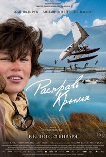 Фильм Расправь крылья (2019)