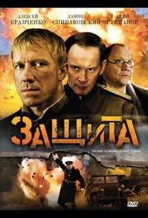 Сериал Защита (2008)