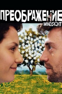 Фильм Преображение (2016)