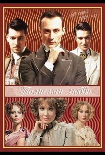 Талисман любви