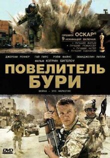 Фильм Повелитель бури (2008)