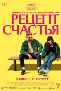 Фильм Рецепт счастья (2025)