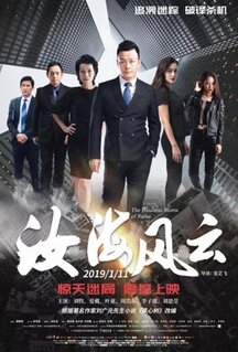 Фильм Китайский пленник (2019)
