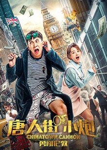 Фильм Карты, деньги, два китайца (2018)