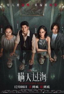 Фильм Невидимый гость (2023)