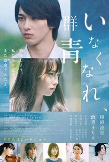 Фильм Потерянный ультрамарин (2019)