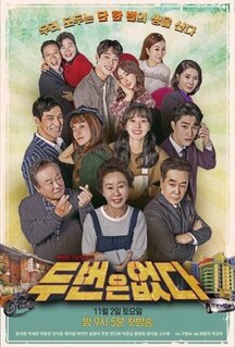 Сериал Второго шанса не будет (2019)