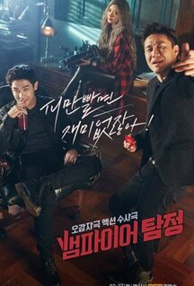 Сериал Вампир-детектив (2016)