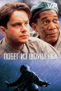 Фильм Побег из Шоушенка (1994)