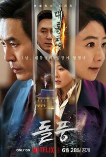 Сериал Шквал (2024)