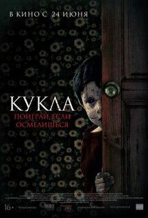 Фильм Кукла (2020)