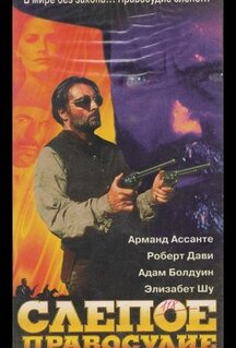 Фильм Слепое правосудие (1994)