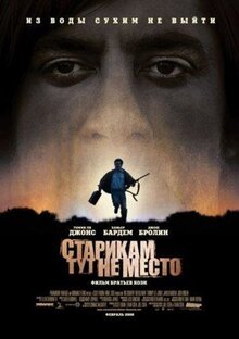 Фильм Старикам тут не место (2007)
