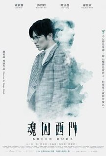 Сериал Зелёная дверь (2019)