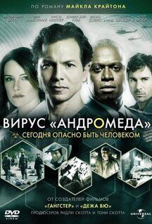 Сериал Вирус Андромеда (2008)