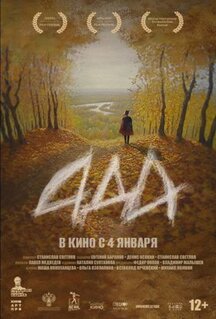 Фильм Ада (2022)