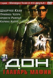 Фильм Дон. Главарь мафии (2006)