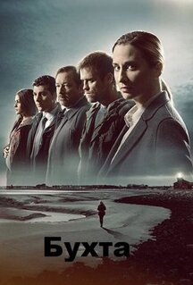 Сериал Убийство в заливе (2019)