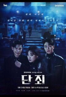 Сериал Наказание (2025)