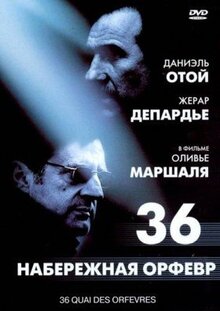 Фильм Набережная Орфевр, 36 (2004)