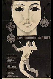 Фильм Кочующий фронт (1971)