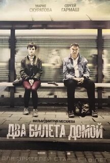 Фильм Два билета домой (2018)