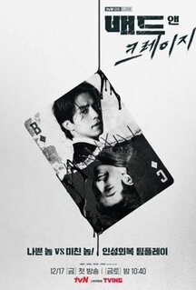 Сериал Плохой и сумасшедший (2021)